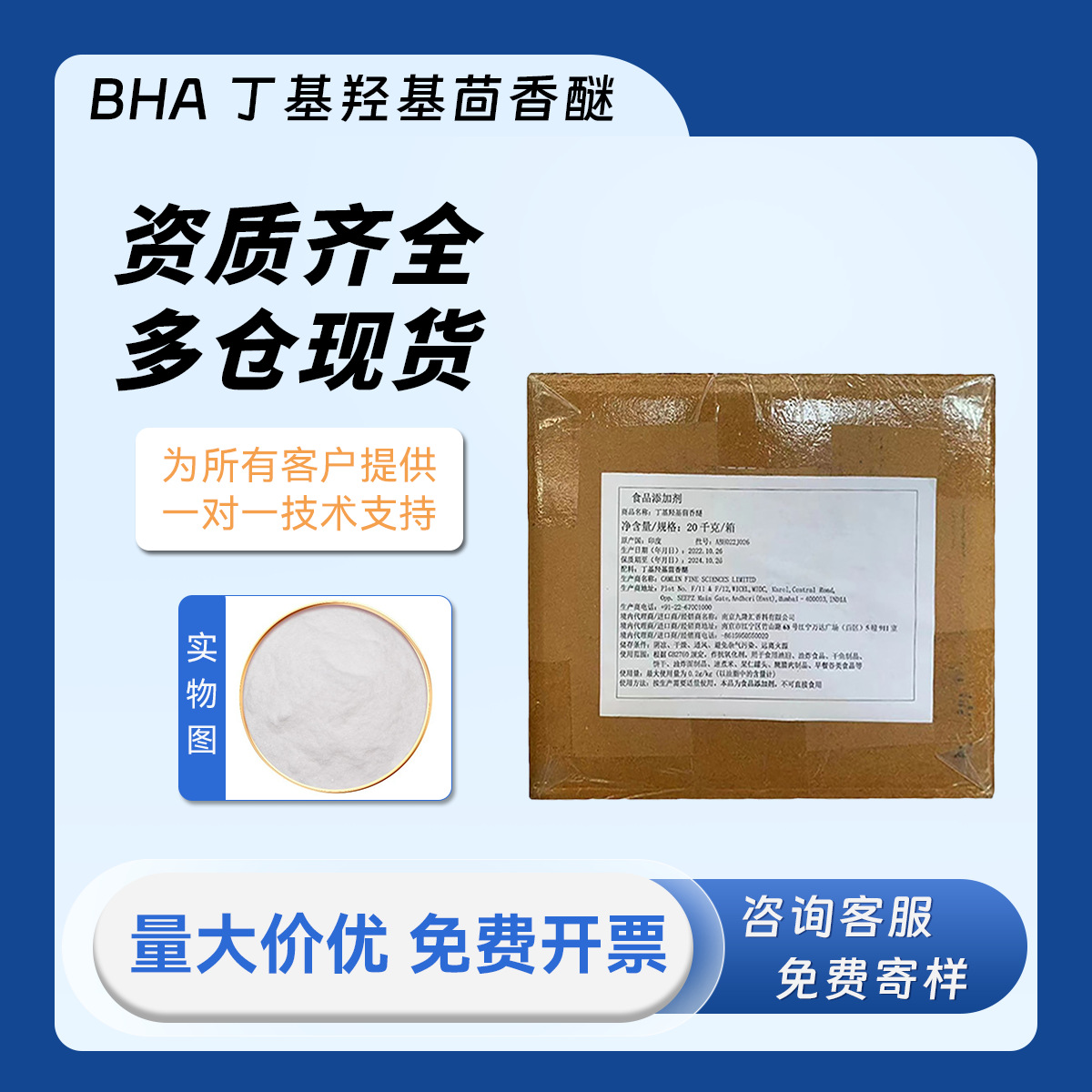 印度进口 BHA 丁基羟基茴香醚 叔丁基羟基 食级级 油脂抗氧化剂