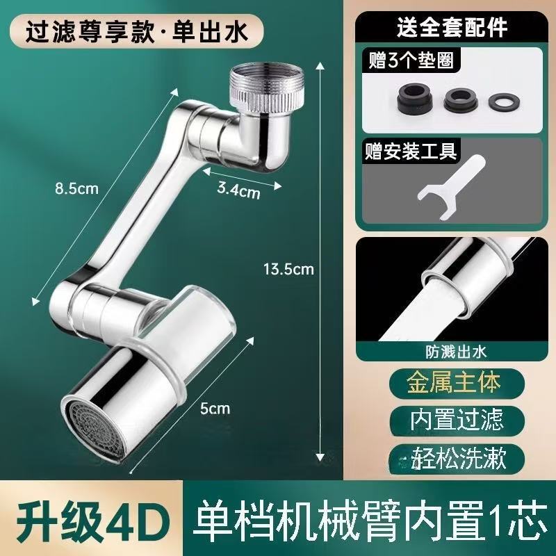 增压过滤机械臂万向水龙头净水洗漱台可旋转延伸器水嘴万向旋转|undefined