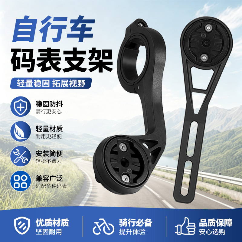 Bicycle computer mount for mountain bikes and road bikes, nylon integrated handlebar extension bracket, cycling equipment fixed bracket Bicycle computer mount for mountain bikes and road bikes, nylon integrated handlebar extension bracket, cycling equipment fixed bracket
