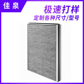 适配空气净化器过滤网HEPA活性炭冷触媒初效中效新风机滤芯抗菌