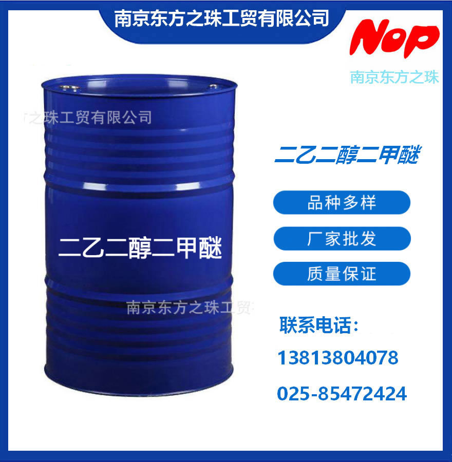 高纯度 二乙二醇二甲醚 厂家现货供应 化工原料批发
