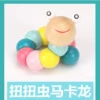Macaron twisting worm