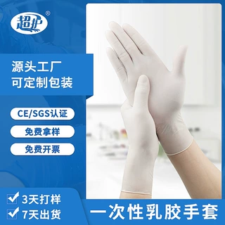 一次性橡胶手套 加厚无粉食品级科研实验一次性乳胶手套工厂批发