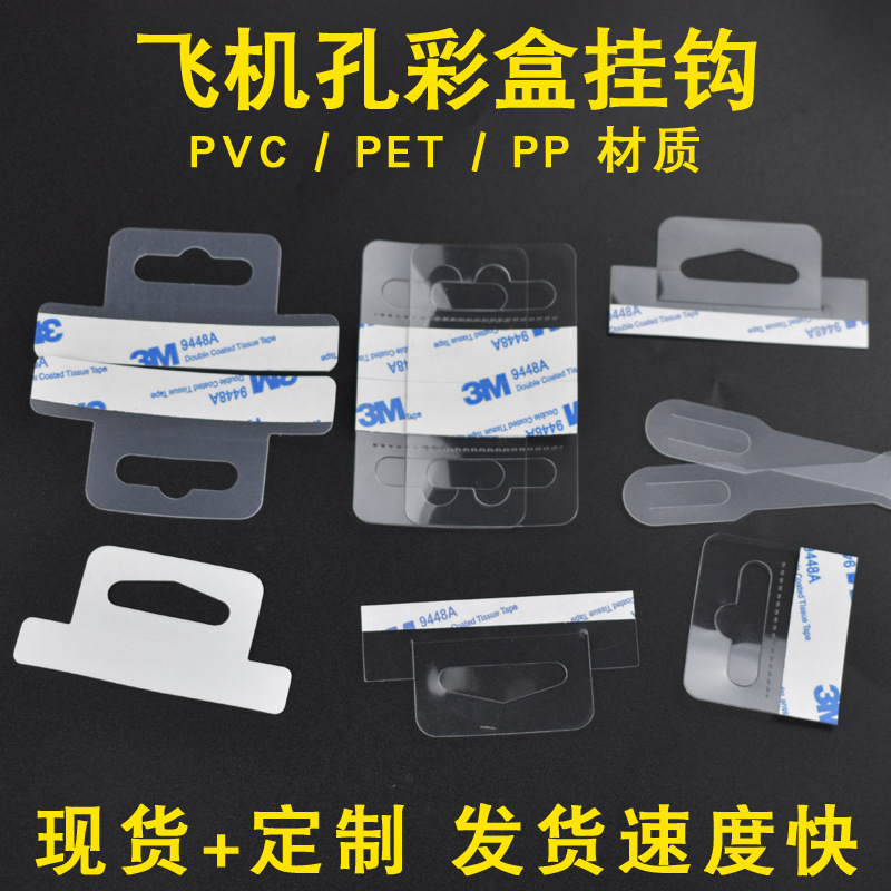 现货批发透明PVC飞机孔挂钩 自粘彩盒问号勾挂钩贴黑色磨砂PP挂钩