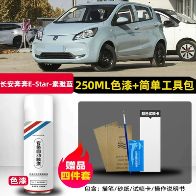 Avtomobil boya qələmləri — E-star original self-painting snowfield - changan-benben-elegant-blue-single-bottle-spray-paint-comes-with-a-brush-sandpaper