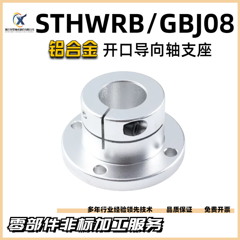 sthwrb Open Guide shaft support 12 16 20 25GBJ aluminum alloy optical axis fixing seat flange bracket
