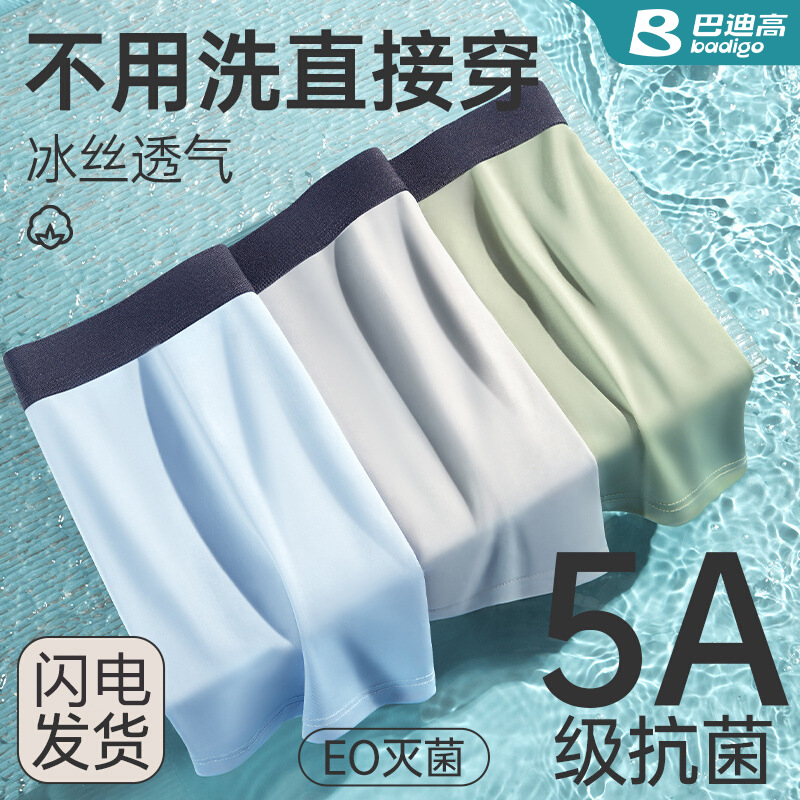 一次性内裤男士冰丝灭菌短裤平角大码纯棉裆旅行免洗直穿出差便携