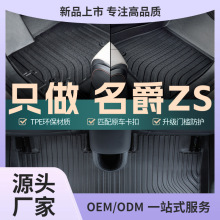 20款上汽名爵zs脚垫19 18款17新MG EZS全包围tpe全包车垫地毯地垫
