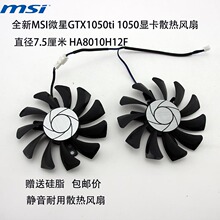 ����MSI΢��GTX1050/1050ti/1650�Կ�ɢ�ȷ��� HA8010H12F