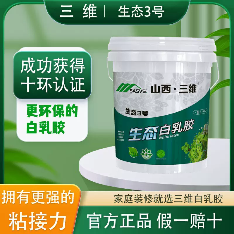 三维白乳胶 木工胶 白胶 家装 量大从优 超强粘力环保白乳胶