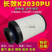 适用K2030PU 空滤芯 适配重汽悍将统帅2029PU 轻卡货车空气滤清器