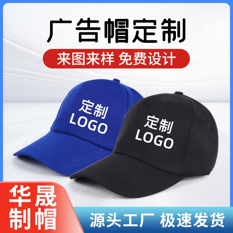 涤纶广告帽定制工作志愿者帽子LOGO刺绣印字男女遮阳旅游广告帽