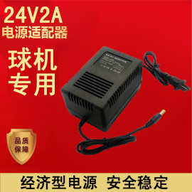 AC24V2A电源适配器交流变压器监控摄像头电源球机云台电源供出口