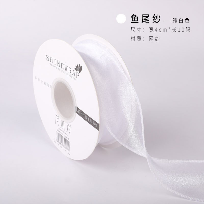 흰색 - 피쉬테일 원사(너비 4cm*길이 10야드/롤), SKU 참조