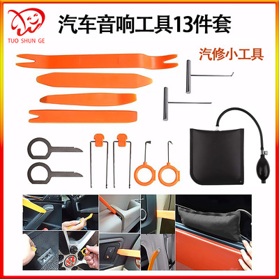 汽車音響拆卸工具 音響儀表台拆卸工具 汽車工具13件套內飾拆卸