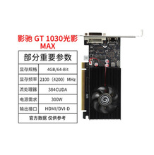 适用影驰GT1030光影MAX 4G DDR4适用台式机游戏电脑独立显卡