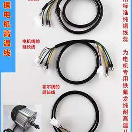 电动车配件电机线霍尔线电机高温线霍尔线电线8蕊线相线线