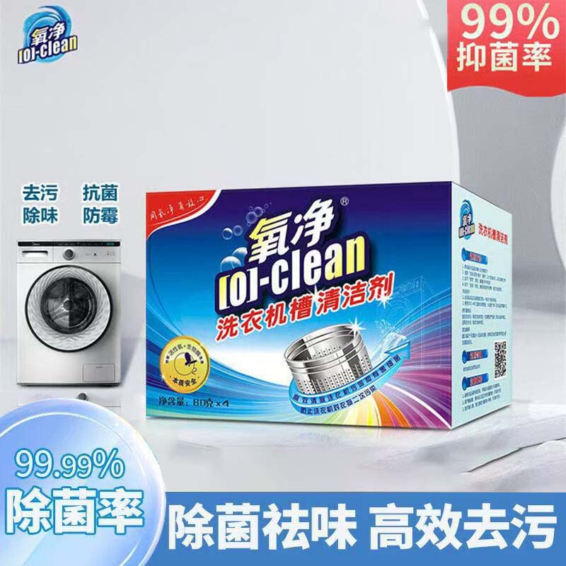 Oxygen Washing Machine Tank Cleaner Household Drum Pulsator Fully Automatic Washing Machine Sterilization, Deodorization and Powerful Descaling Oxygen Washing Machine Tank Cleaner Household Drum Pulsator Fully Automatic Washing Machine Sterilization, Deodorization and Powerful Descaling