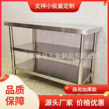 不锈钢单层工作台厨房操作台拆装出货工作台酒店打包台厨厅双层台