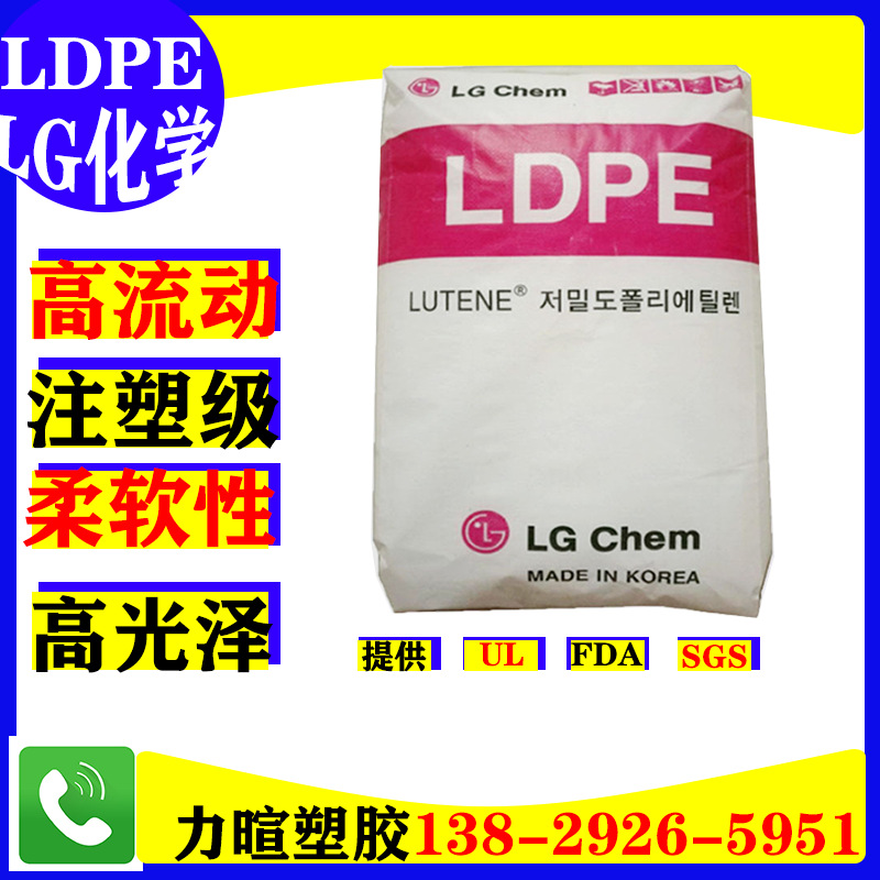韩国LG/低密度聚已烯/LDPE/MB9500/高流动性/注塑级