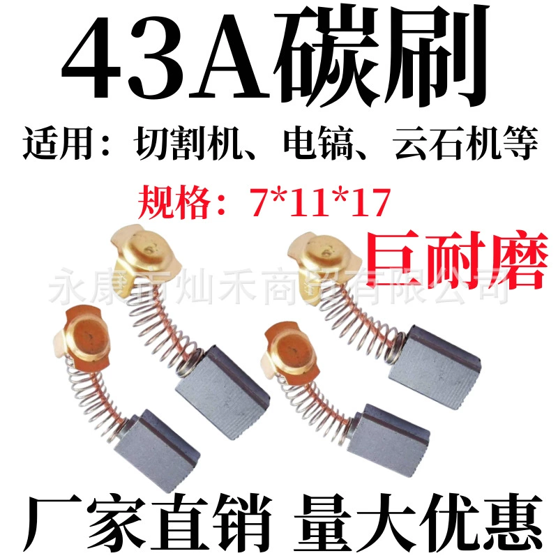 Оптовая продажа 43A износостойкая угольная щетка Юньлитная машина для резки Shen Heng 0855 электрическая кирка дрель угольная щетка завод прямых продаж