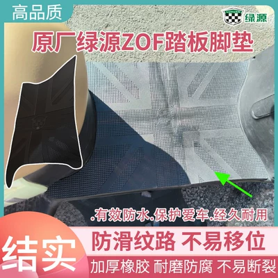 Electric vehicle foot mat Pad Original Green Source Zof