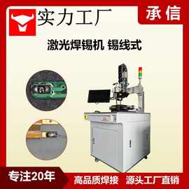 承信 多功能激光焊锡机 高精度视觉对位激光焊接机恒温激光焊锡机