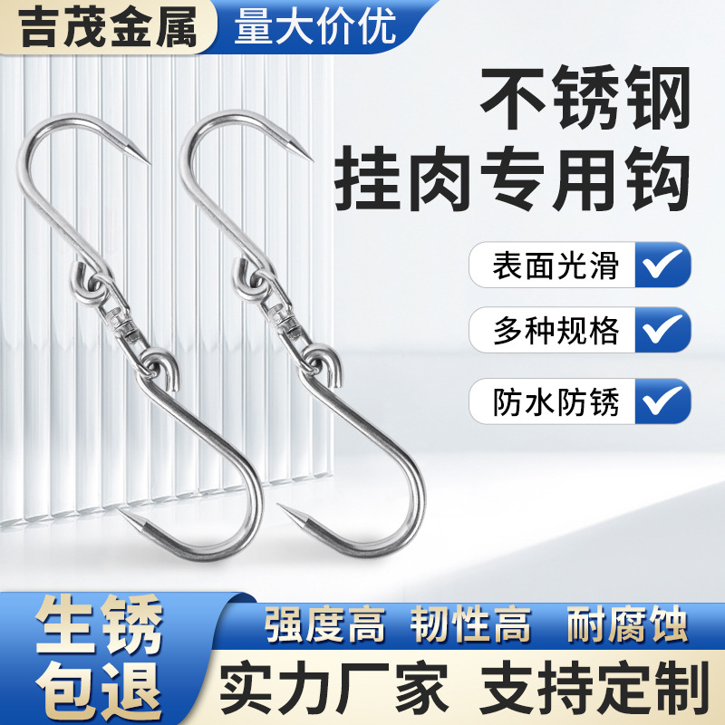 厂家304不锈钢猪肉钩牛羊屠宰旋转钩挂钩挂肉钩单钩五金批发工具