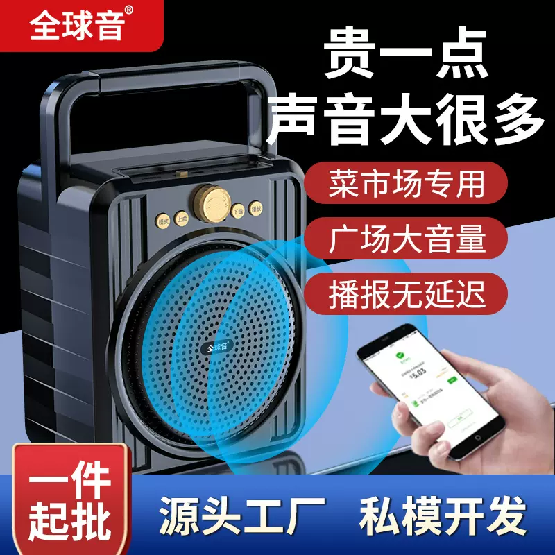 手提蓝牙音箱户外广场舞音响商店摆摊收钱码播报器大音量大喇叭