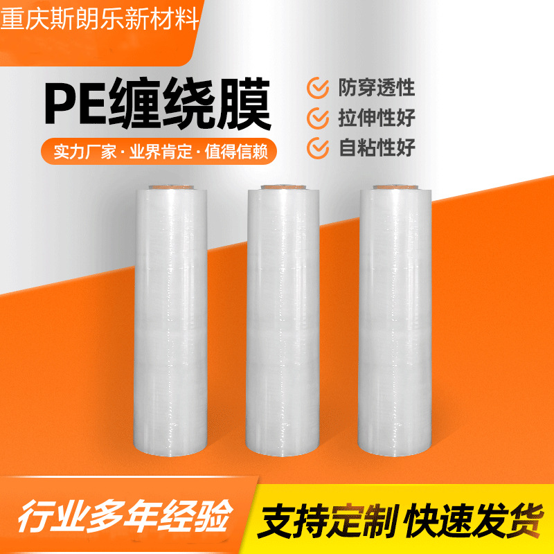 重庆缠绕膜宽50cm透明塑料薄膜打包装膜拉伸膜大卷工业保鲜膜批发