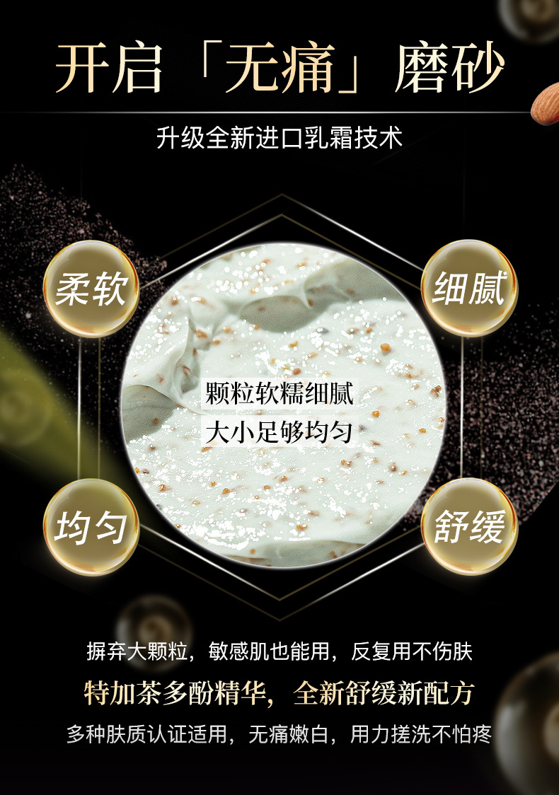 椰椰清茶磨砂膏_05