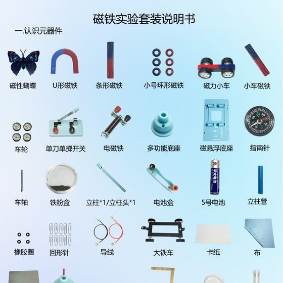 Primary school magnet set second grade experiment book science experiment science teaching aids students children interesting physics