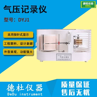 DYJ1 气压记录仪 气压表 无液气压计