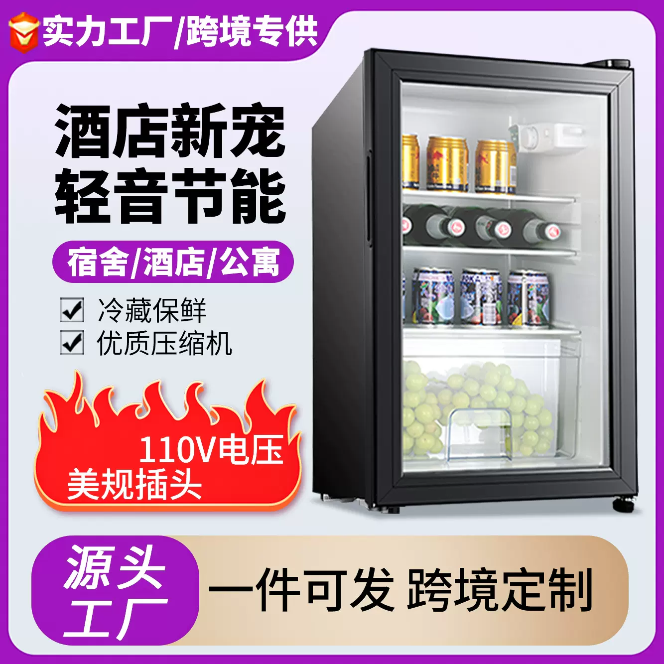 跨境专供酒店客房110V美规冰吧红酒冷藏柜小型冷藏保鲜柜小冰箱