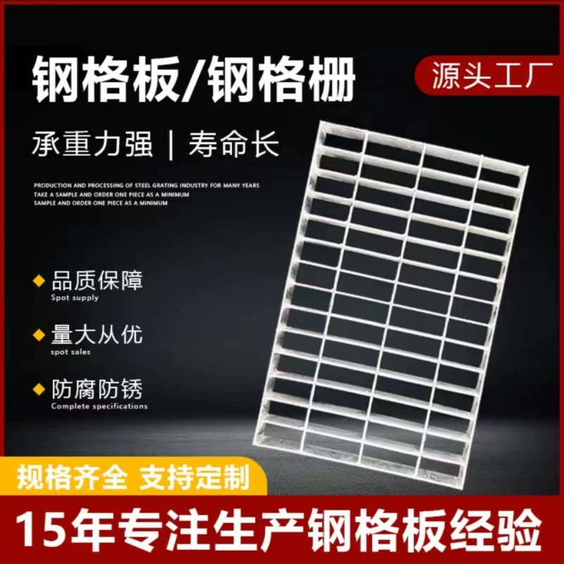 Стальная решетка Дренажная канавка крышка вперёд сетка доска лестница ступенчатая платформа из нержавеющей стали решетка оцинкованная стальная решетка