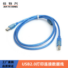 USB打印线 1.5米透明蓝公转方口头USB2.0打印机线数据连接线