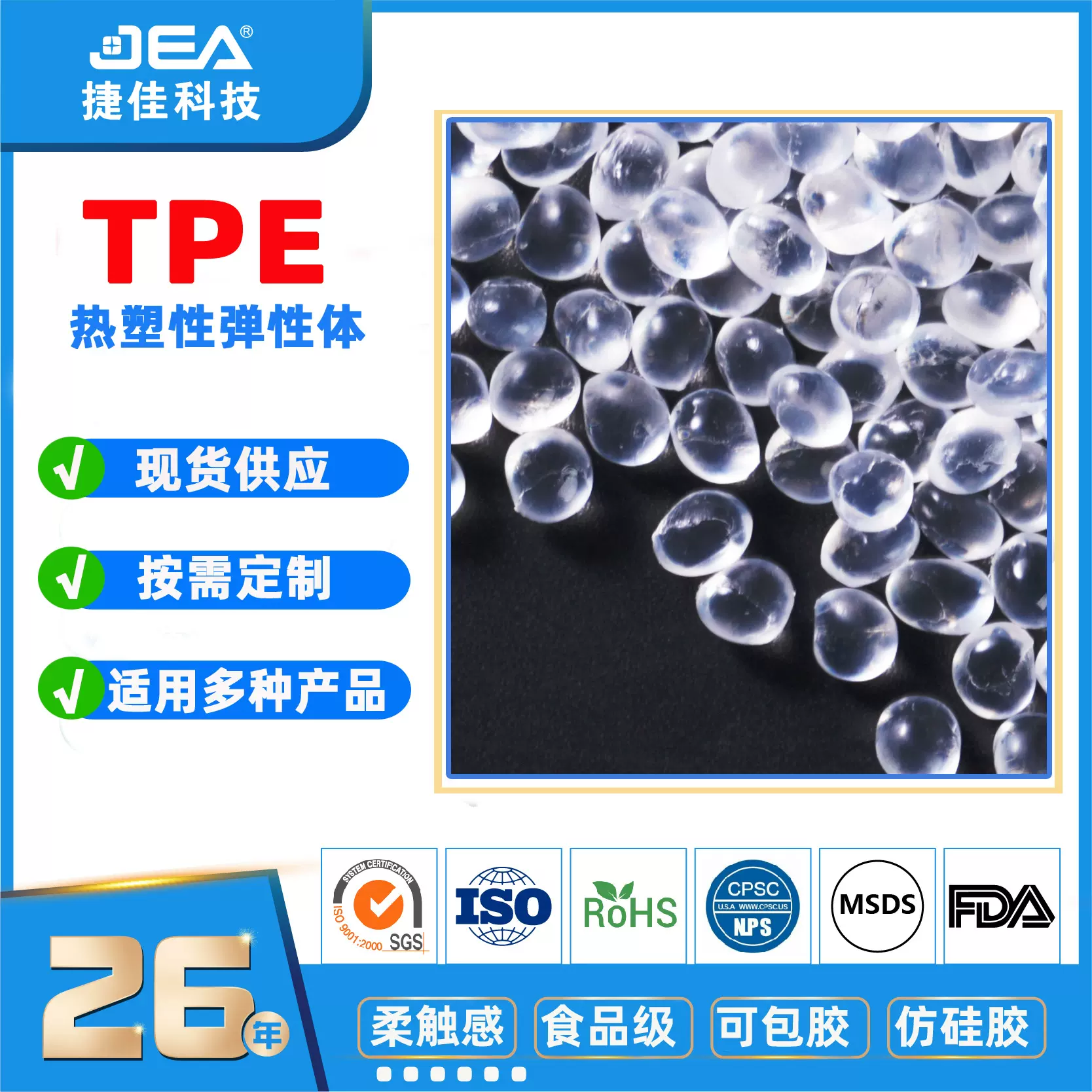 捷佳tpe原料透明实色颗粒注塑包胶TPE TPR软胶料硬度0至100A柔软