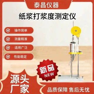 实验室打浆度测定仪 造纸专用叩解度仪 肖伯尔式纸浆打浆度仪