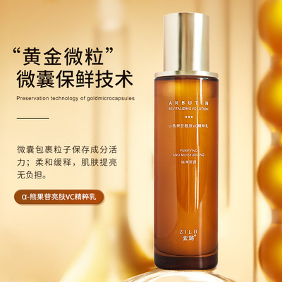 熊果苷亮肤VC精粹乳 熬夜油皮清爽控油高保湿润肤乳提亮肤色院线