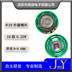 29MM塑胶外磁喇叭16欧0.25W瓦智能AI语音玩具扬声器对讲门铃喇叭