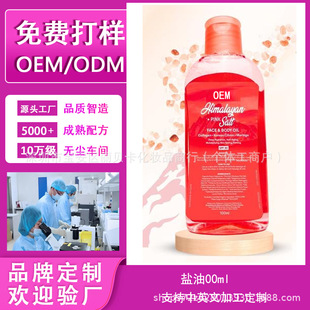 Foreign Trade Factory Processing and Wholesale Vitamin a Lightening Body Oil 0Em Cross-Border Skin Care Salt Oil Processing