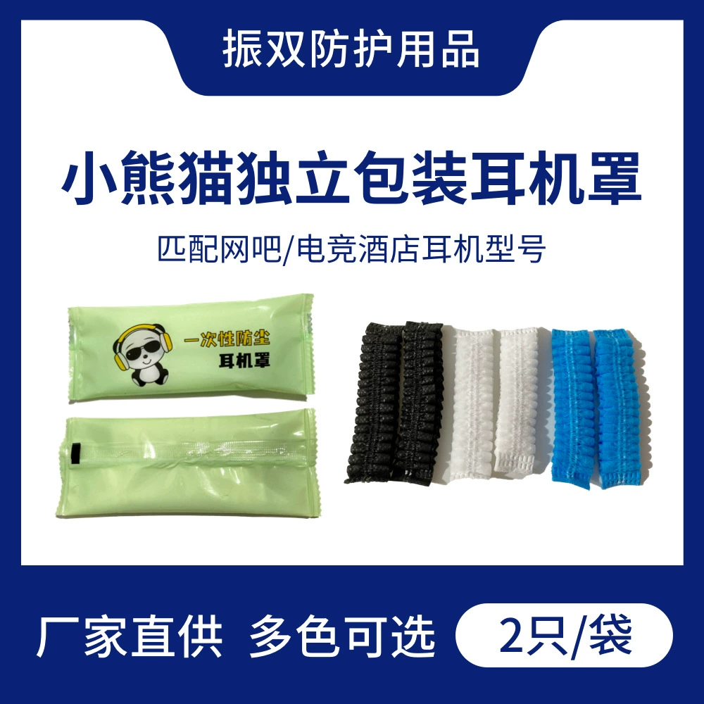 Одноразовый нетканый чехол для наушников с рисунком и независимой упаковкой 2 шт./Пакет для интернет-бара для киберспорта