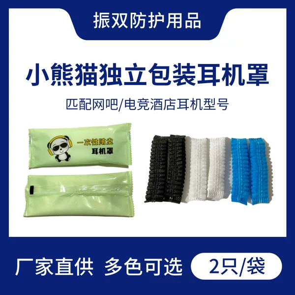 Disposable non-woven earphone case with pattern and independent packaging 2 pcs/bag for e-sports Internet bar