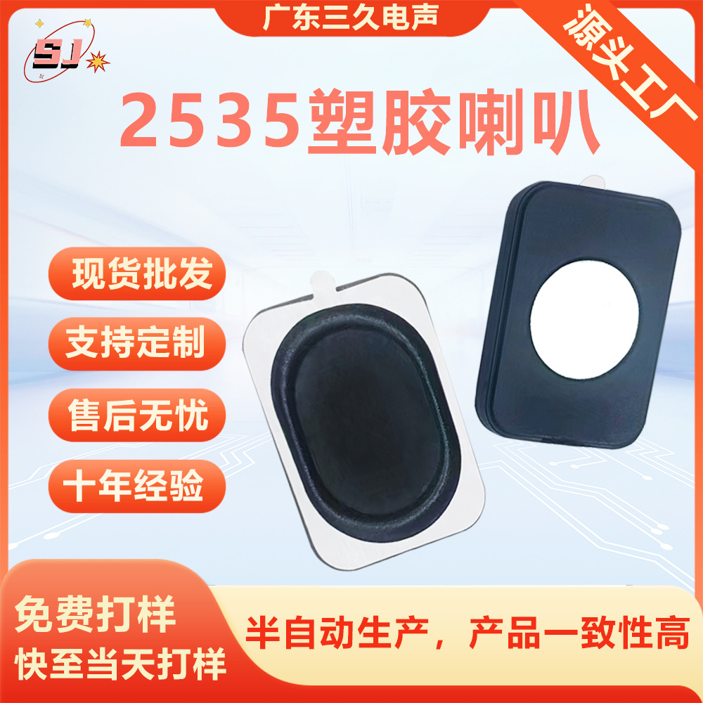 Customized 2535/3525 Cavity Speaker 8 Ohm 3W Advertising Machine Ai Glasses Projector Security Alarm Speaker