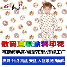 全棉针织布卫衣数码直喷涂料印花 母婴儿童服装数码印花 来图来样