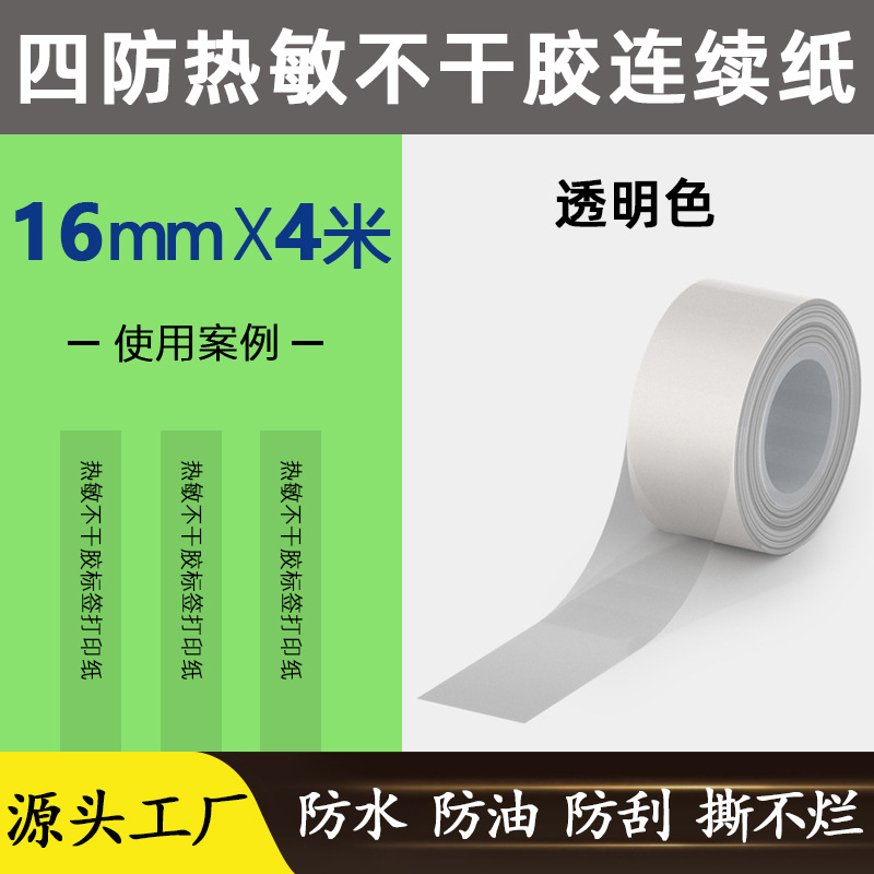투명 [16mm * 4 m] 잘 전용