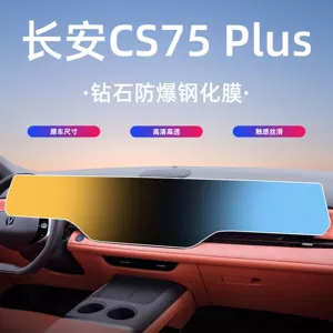 Changan Cs75Plus Dördüncü Nəsil Mərkəzi Ekran Qoruyucu Filmi