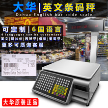 大华条码称英文电子秤出口版外文果蔬标签超市一体机打印计价秤