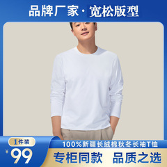 【白長t第五代】ダビデ同金230グラム新疆純綿長袖tシャツ男性純色tシャツ女性シャツ