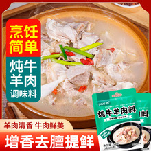 润万香炖牛羊肉料包炖牛肉炖羊肉去腥调料包配料包家用调料